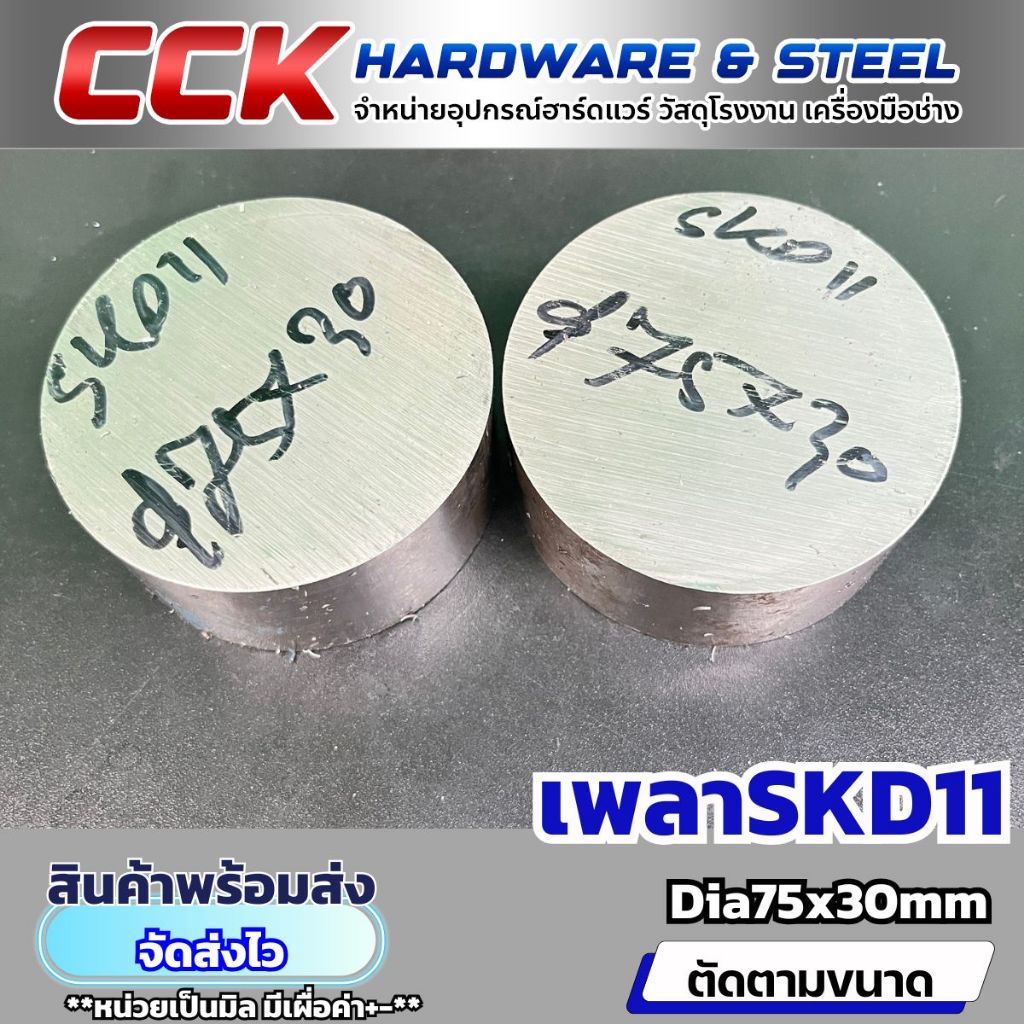 เพลาSKD11 Dia75ยาว30mm