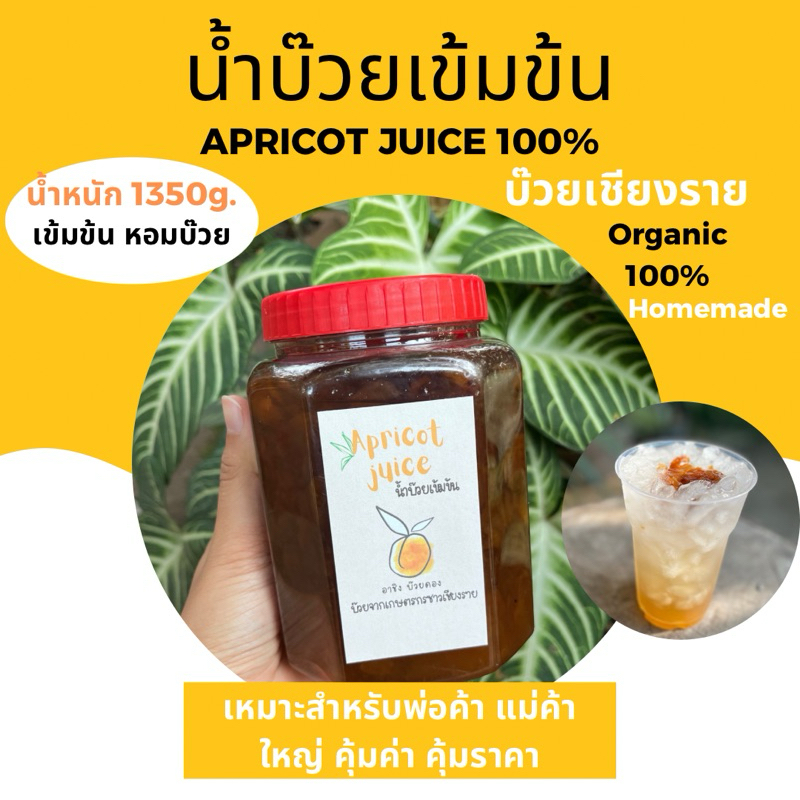 น้ำบ๊วย เข้มข้น อาชิง สำเร็จรูป ชงง่ายเข้มข้นหอมบ๊วย (1300กรัม)