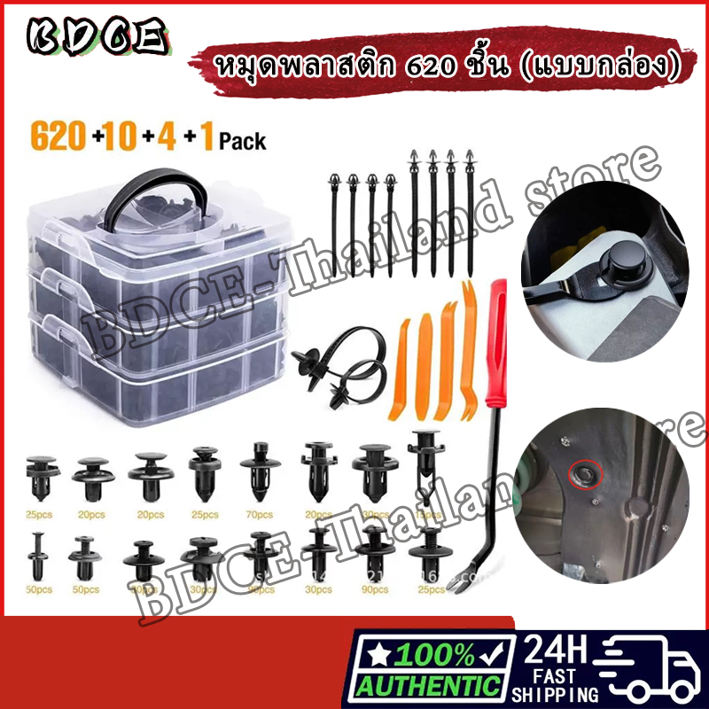 【ฟรี GIFT 1 บาท】BDCE100 ชิ้น หมุดกิ๊บล็อค หมุดกิ๊บล็อคกันชน หมุดพลาสติก หมุดยึดพลาสติก 6 ขนาด