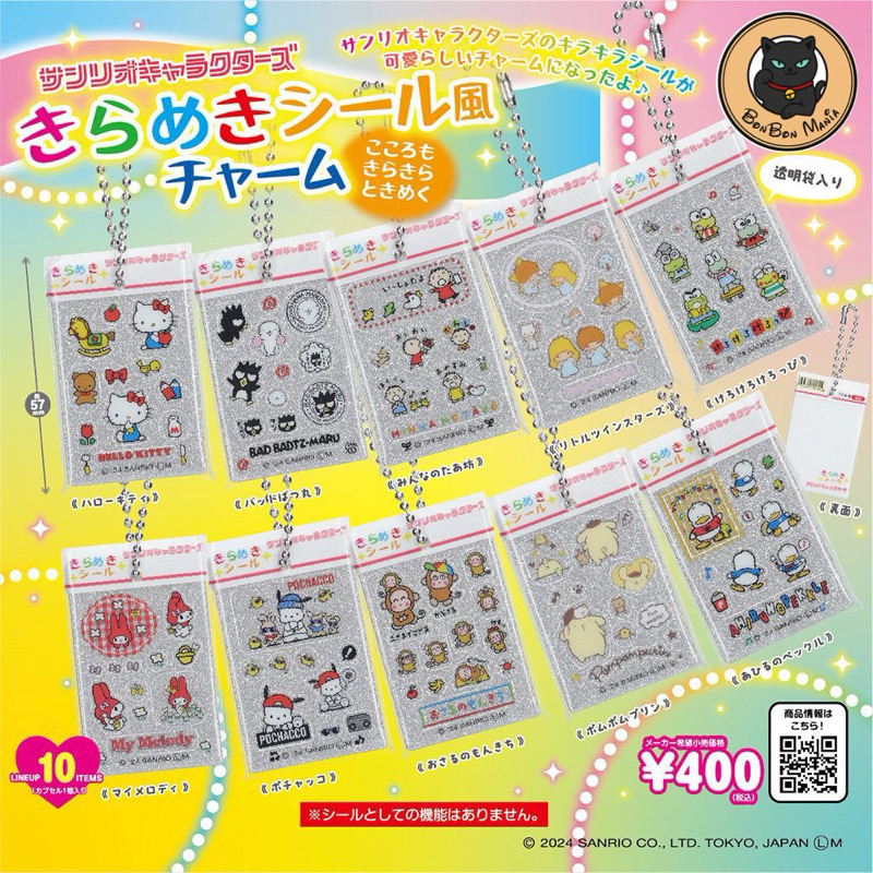 [แบบแยก-เลือกลายได้]Gachapon Sanrio Characters Sticker Style Charm Chian set