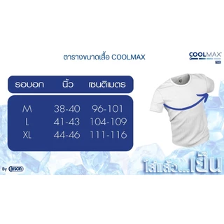 เสื้อคอกลมชาย CHIC COOLMAX by Carson เเพ็ค 1 ตัว (U006TCPS)