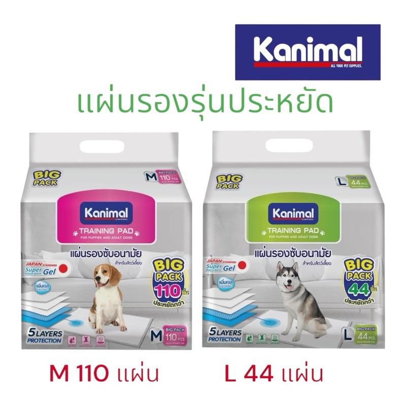 Kanimal แผ่นรองซับเอนกประสงค์ รุ่นประหยัด