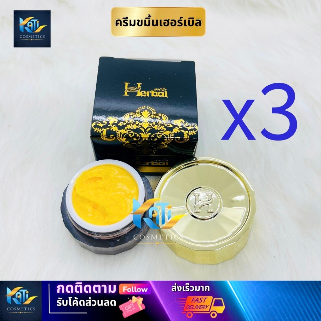 ครีมขมิ้นเฮิร์บ ขมิ้นเฮอร์เบิล ( เซต 3 กล่อง ) Herbal แพ็คเกจใหม่ กล่องดำ ขนาด 5 กรัม