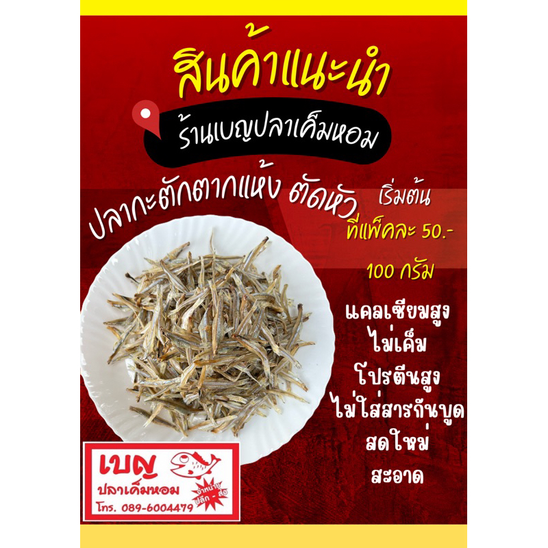 ปลาใบไผ่ ปลาฉิ้งฉั้ง ปลาหัวอ่อน ราคาถูก ๆ ตัดหัวแล้ว 500 กรัม 200 บาท เยอะมากคะ