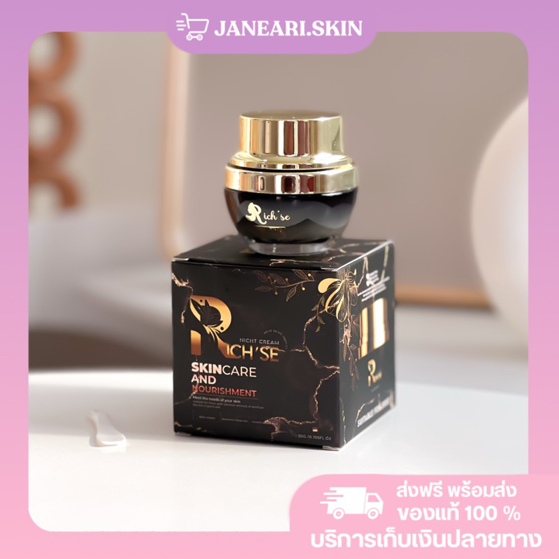 ริซเซ่ ไนท์ครีม RICH’SE [รับตรงบริษัท] 20g.