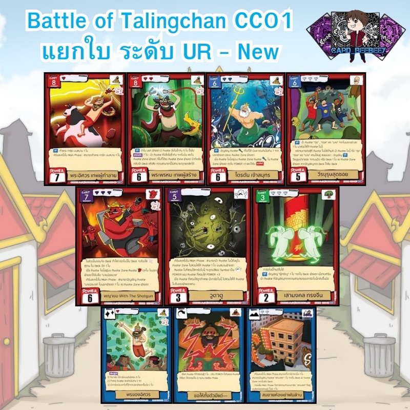 Battle of Talingchan CC01 - แยกใบ UR - New