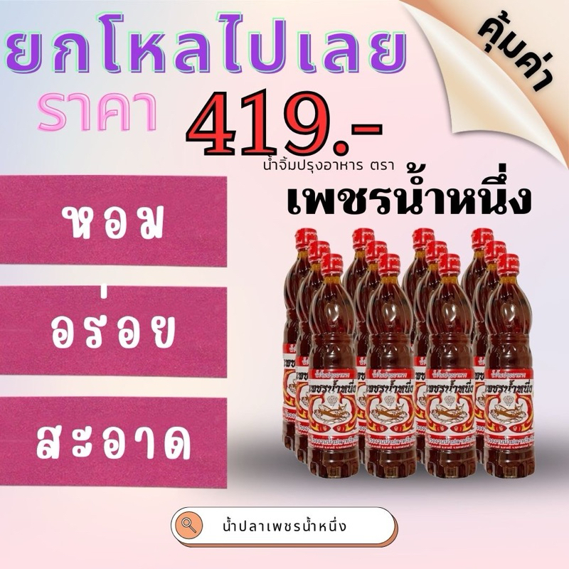 [จำกัดคำสั่งซื้อ 1 โหลต่อ 1 คำสั่งซื้อ]👉🏻12 ขวด👈🏻 ➡️เพชรน้ำหนึ่ง⬅️ น้ำปลาแท้ น้ำจิ้มปรุงอาหาร หัวน้ำปลา ตรา เพชรน้ำหนึ่ง