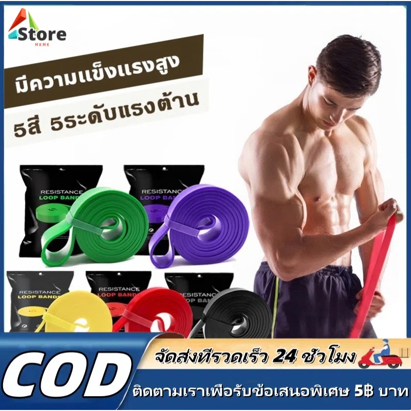 【8 ระดับ】 ยางยืดออกกําลังกายแรงต้าน ยางดึงข้อ บริหารกล้ามเนื้อ ฝึกความแข็งแรง resistance band PULLUP