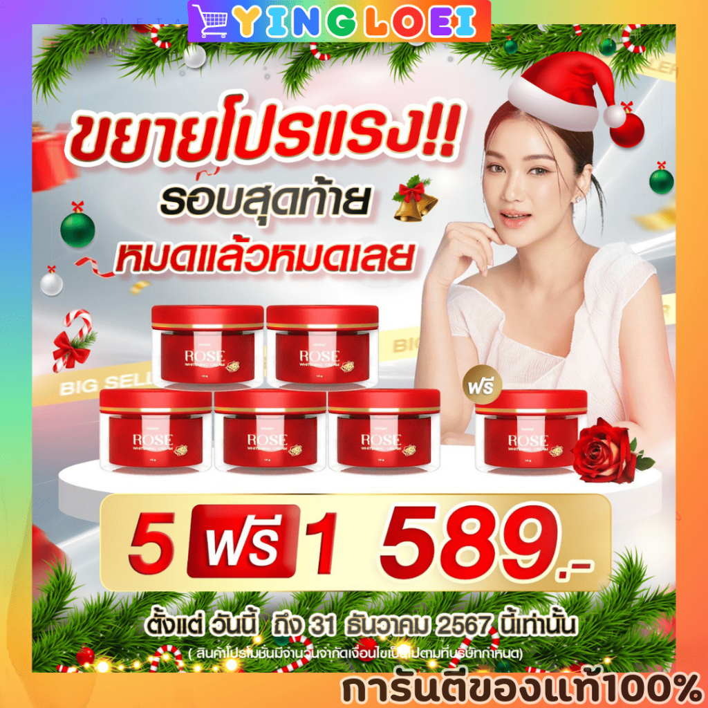 ครีมโรสกุหลาบ5แถม1 ส่งฟรี Walai Rose Whitening Cream ครีมชมพู่กระปุกแดงชมพู่ก่อนบ่าย