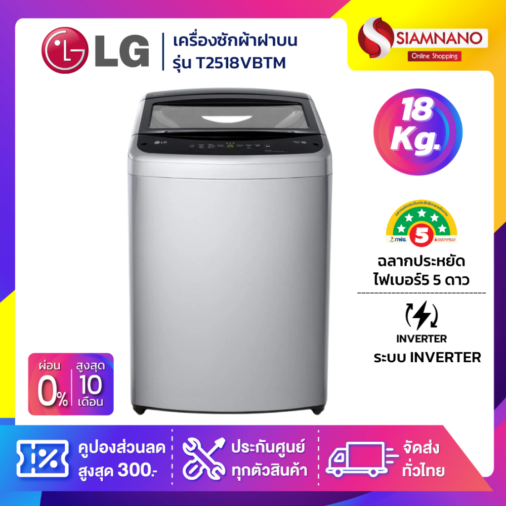 รุ่นใหม่! เครื่องซักผ้าฝาบน LG Inverter รุ่น T2518VBTM ขนาด 18 KG สีเทา (รับประกันนาน 10 ปี)