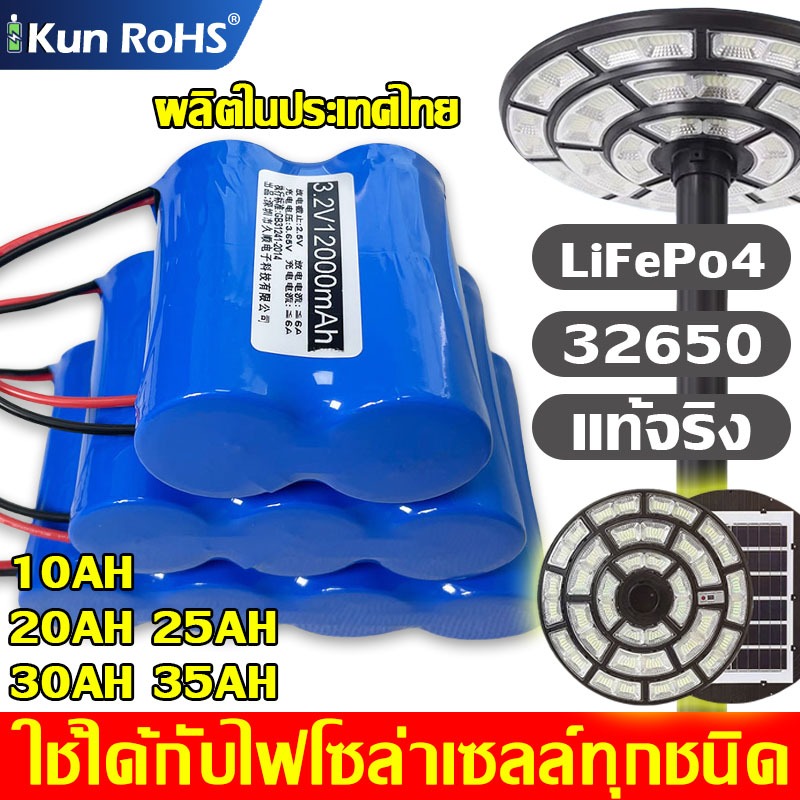 แบตลิเธียม 3.2V LiFePo4 7Ah 14Ah 19.5Ah 26.5Ah BMS ใส่ โคมไฟ ถ่านชาร์จ สปอตไลท์ โซล่าเซลล์ UFO สปอร์ตไลท์ แบต โซล่า