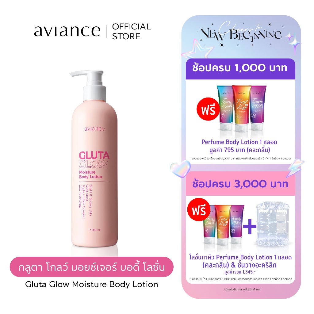 aviance Gluta Glow Moisture Body Lotion อาวียองซ์ กลูตา โกลว์ มอยซ์เจอร์ บอดี้ โลชั่น
