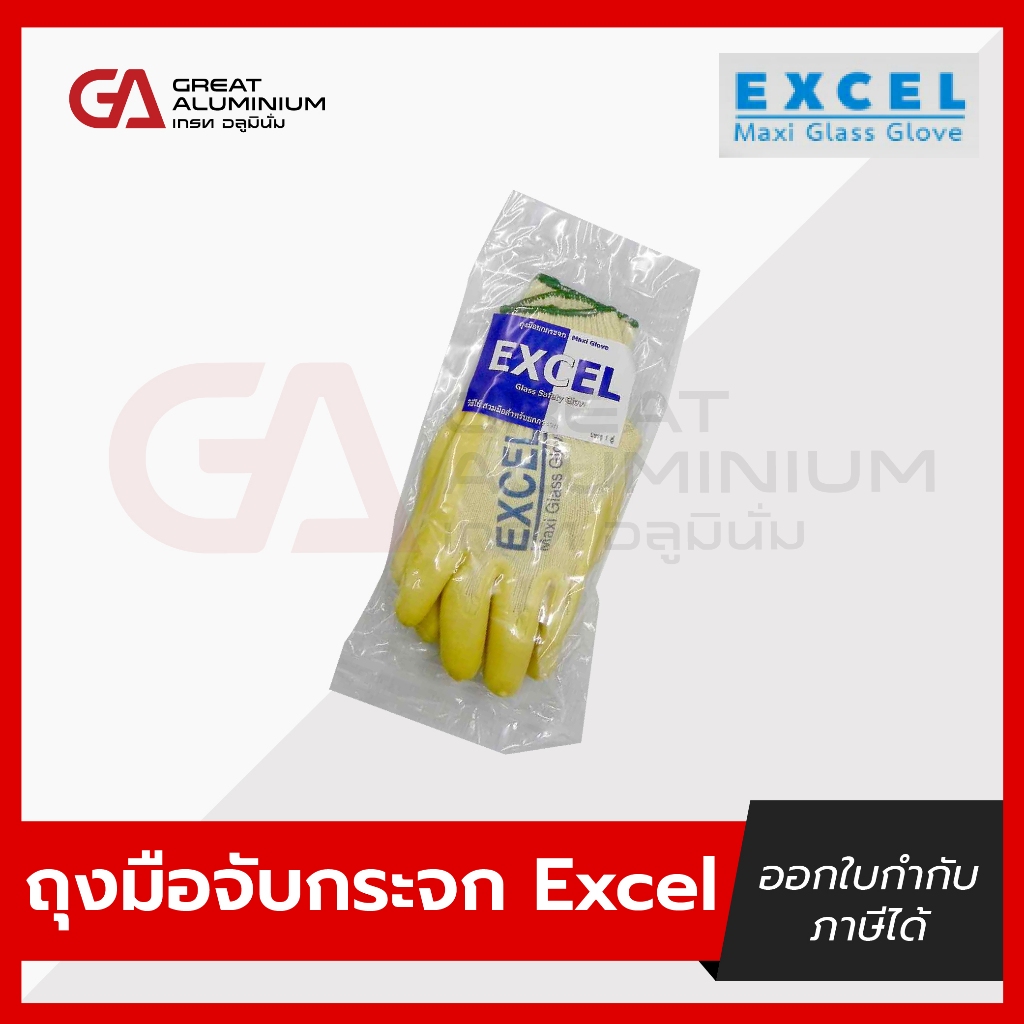 ถุงมือยาง EXCEL ถุงมือจับกระจก เคลือบยางหนา Maxi Glass Glove