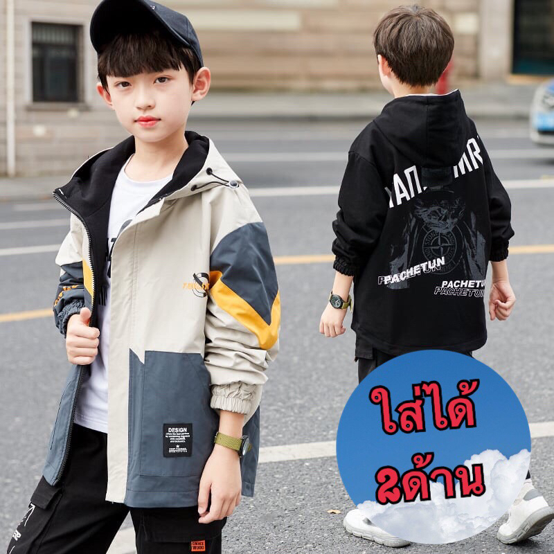 พร้อมส่ง เสื้อแจ้กเก็ต สำหรับเด็กโตใส่ได้2ด้าน สลับใส่2ด้าน ขนาด120-170