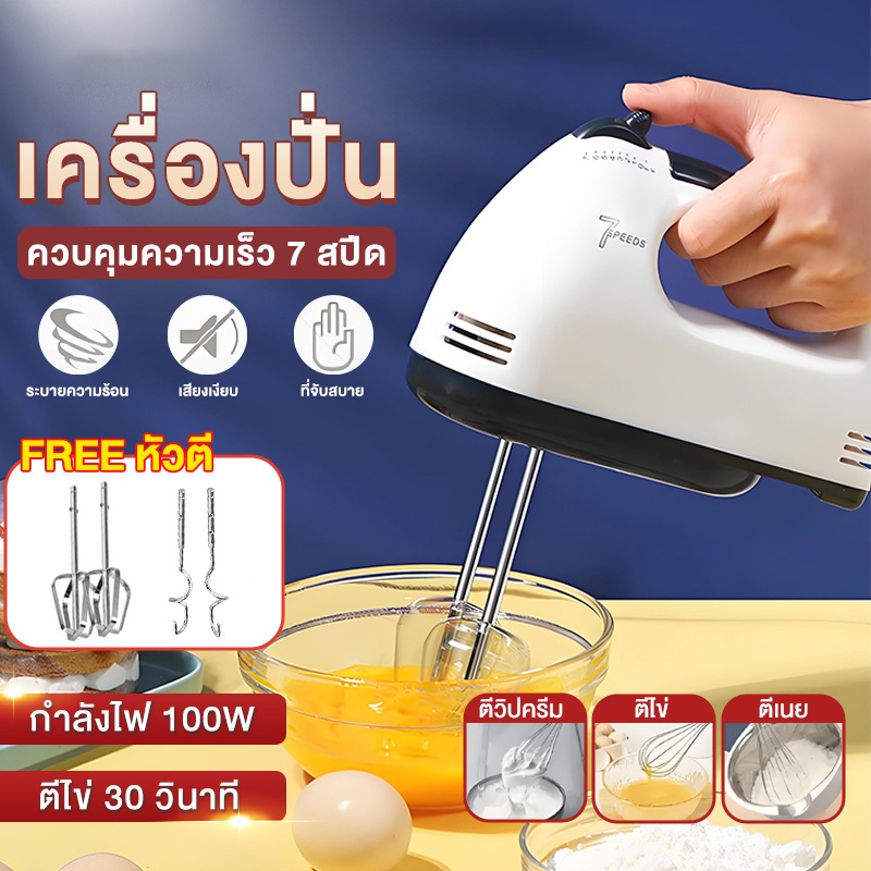 เครื่องตีไข่ไฟฟ้า 200W เครื่องปั่นผสมแป้งไฟฟ้า เครื่องผสมอาหาร ที่ใช้สำหรับ DIY การอบ ตีไข่ ตีครีม และผสมแป้ง/อาหาร