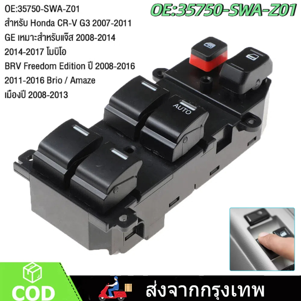 ด้วยแสง สวิทช์กระจกไฟฟ้า สวิทช์กระจกประตู สวิทซ์ยกกระจก Honda CRV CR-V G3 2007-2011 Jazz Fit GE 2008-2014