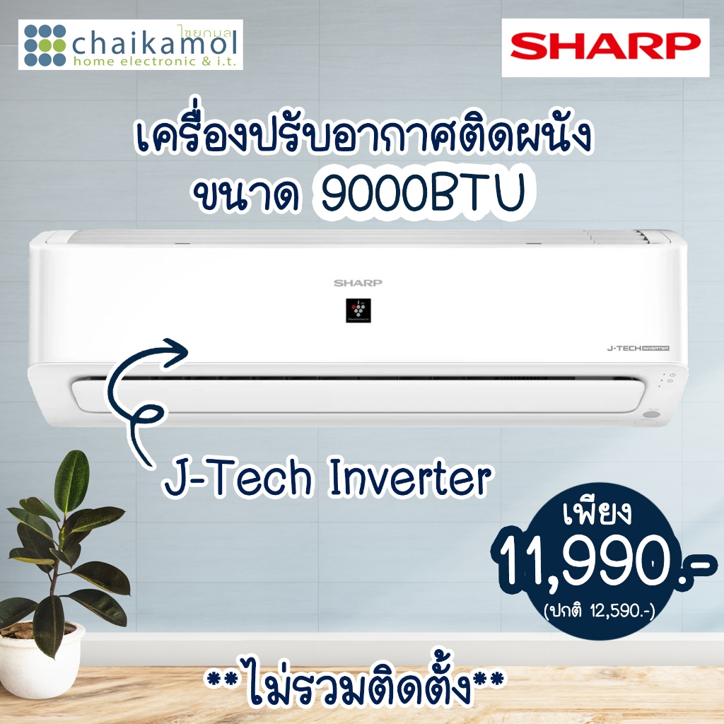 แอร์ SHARP ประหยัดไฟ INVERTER AH-XP13YMB 12000 BTU เครื่องปรับอากาศ Inverter ติดผนัง - ไม่รวมติดตั้ง