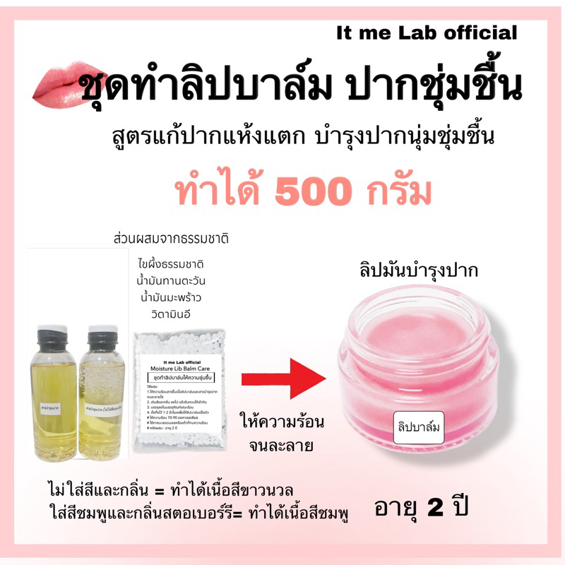 ชุดทำลิปบาล์ม>>ทำได้ 500 กรัม