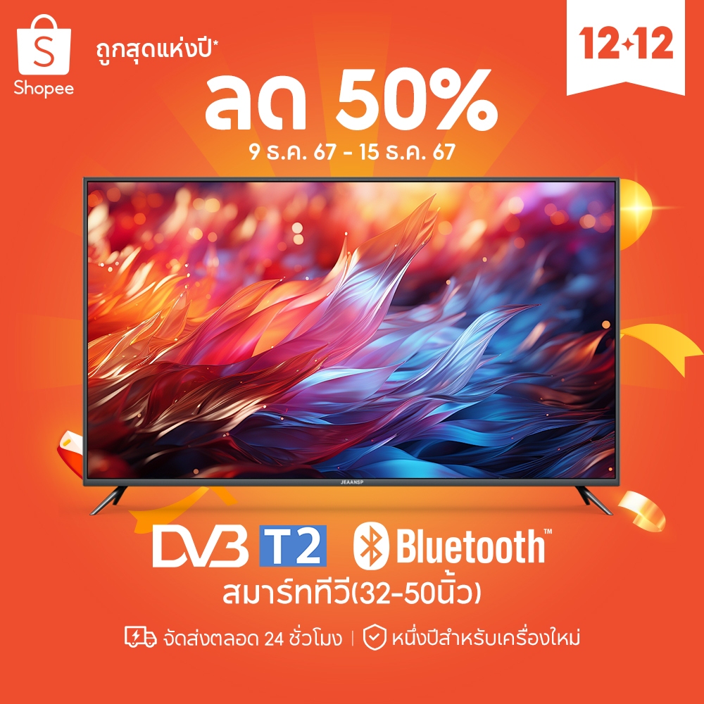 JEAANSP TV 32 40 43 46 50 55 Inch Android 12.0 TV สมาร์ททีวี YouTube Wi-Fi Full HD LED HDMI USB Netflix สมาร์ททีวี DVBT2