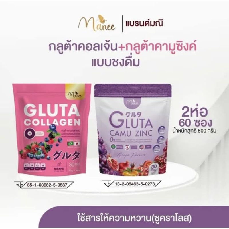 มณีกลูต้าคอลลาเจน&กลูต้าคามูซิงค์ กลูต้ามดซี่ ตัวช่วยเรื่องดูแล ผิว ผม เล็บ 1ห่อ 30ซอง