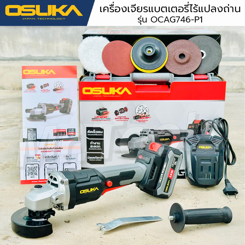 OSUKA หินเจียร เครื่องเจียรไร้สาย 20v รุ่น OCAG746-P1 เครื่องหินเจียร มอเตอร์ไร้แปรงถ่าน