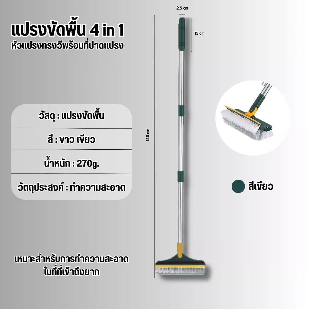 แปรงขัดพื้น 4in1/3in1/ 2 in 1 แปรงทำความสะอาดพื้น พร้อมที่รีดน้ำในตัว มีที่กวาดน้ำ แบบด้ามยาว thumbnail 10