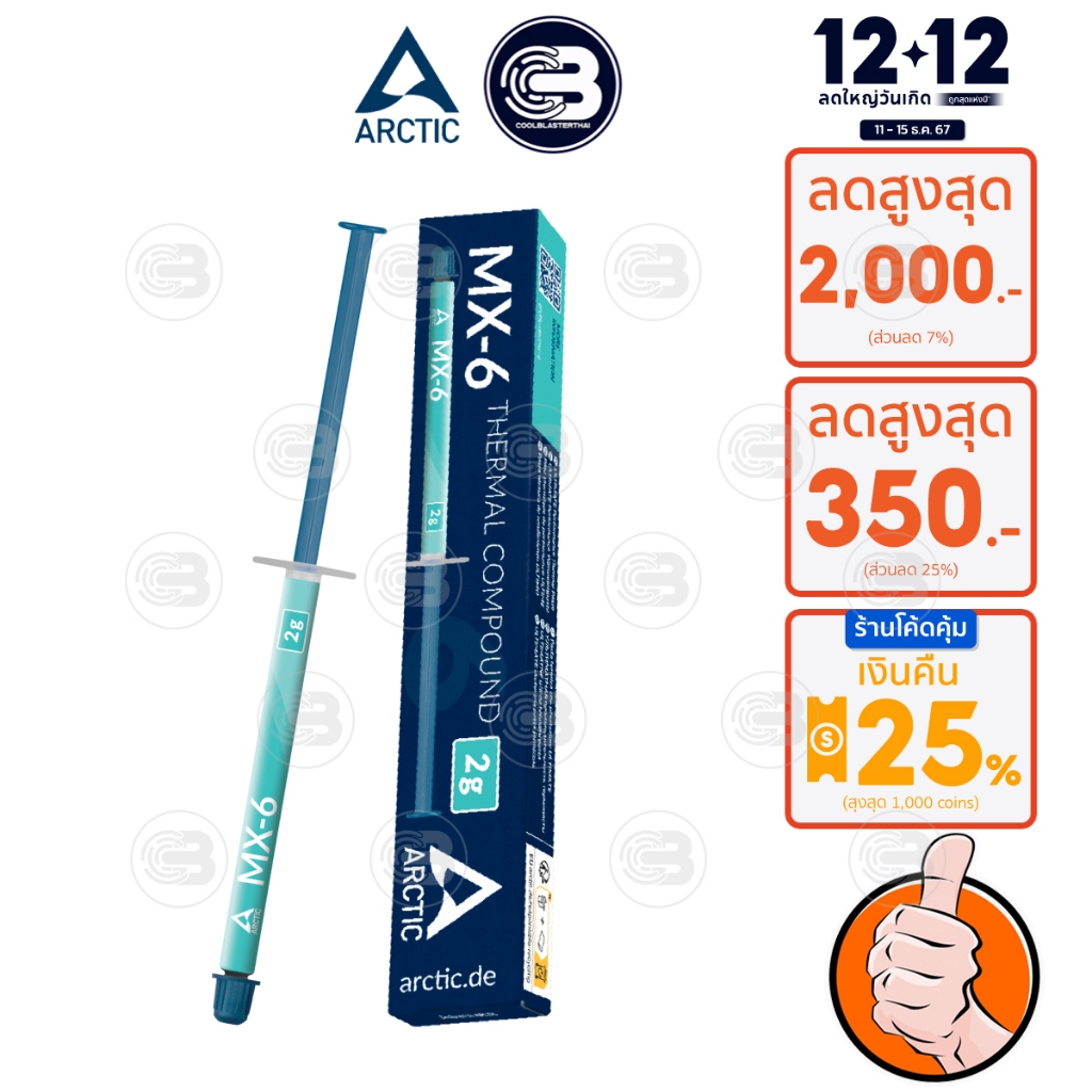 [CoolBlasterThai] Arctic MX-6 2g. Thermal compound (Heat sink silicone)