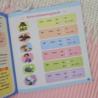 Little Heart หนังสือนิทานสระ ฝึกอ่านภาษาไทย สำหรับเด็ก