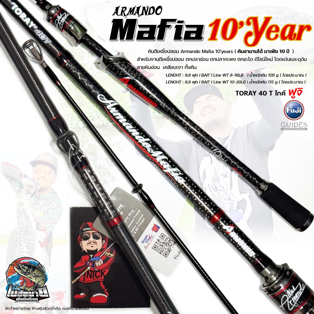 คันตีเหยื่อปลอม Armando Mafia 10'years 6.8 ฟุต เวท 8-16/10-20 ไกค์ Fuji Alconite ด้ามคาร์บอน แบลงค์กราไฟต์ 40T คุณภาพสูง