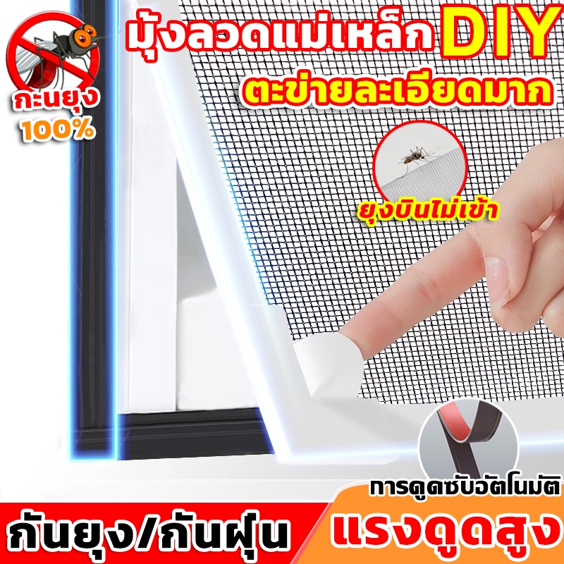 🔥ขายดี❗มุ้งหน้าต่างกันยุง มุ้งลวดแม่เหล็ก diy ล้างทําความสะอาดได้ แบบแม่เหล็ก มุ้งลวดแม่เหล็กกันยุง มุ้งกันยุง