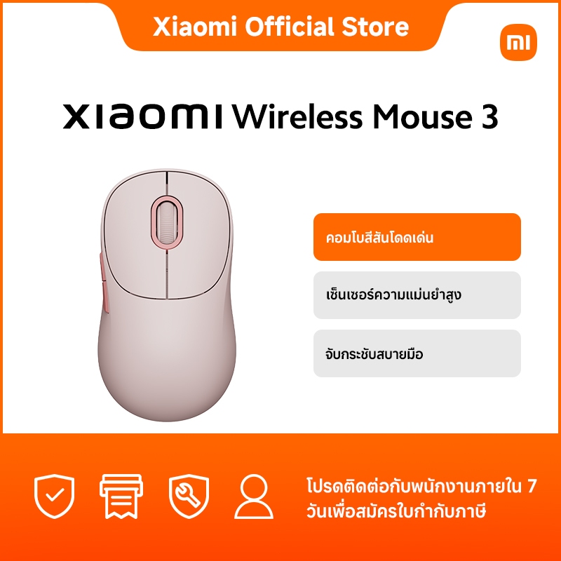 Xiaomi Wireless Mouse 3 GL｜คอมโบสีสันโดดเด่น｜เซ็นเซอร์ความแม่นยำสูง｜จับกระชับสบายมือ