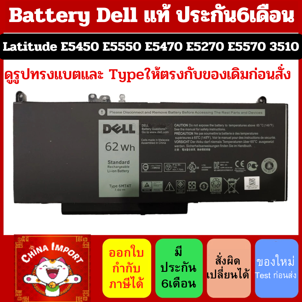 BATTERY DELL ของแท้ 6MT4T E5270 E5470 E5570++ ของแท้ / แบตเตอรี่โน๊ตบุ๊ค (ORG)