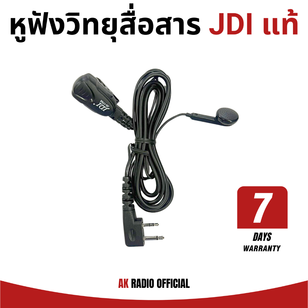 หูฟังวิทยุสื่อสาร JDI ของแท้ 100% สำหรับวิทยุสื่อสารทุกรุ่น ทุกยี่ห้อ รับประกัน 7 วัน