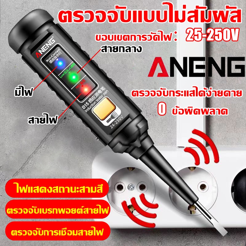 ปากกาวัดไฟ ไขควงวัดไฟ ปากกาเช็คไฟ ANENG 0ข้อผิดพลาดปากกาไฟฟ้า ขอบเขตการวัดไฟ25-250V ตรวจจับแบบไม่สัมผัส ไฟแสดงสถานะสามสี