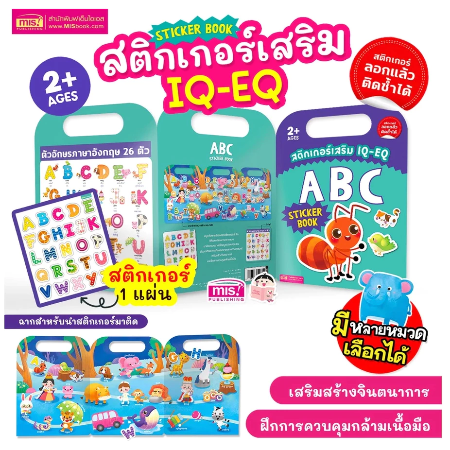 🛵พร้อมส่ง 🌟หนังสือสติกเกอร์เสริม IQ-EQ ลอกแล้วติดซ้ำได้ มี 15 หมวด พกพาง่าย