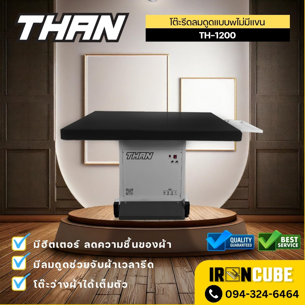 โต๊ะรีดแบบไม่มีแขน โต๊ะลมดูดอุตสาหกรรม ช่วยจัดผ้าเวลารีด มีฮีตเตอร์ลดความชื้นของผ้า โต๊ะรีดผ้าขนาด80*120 * ( IR-030 )