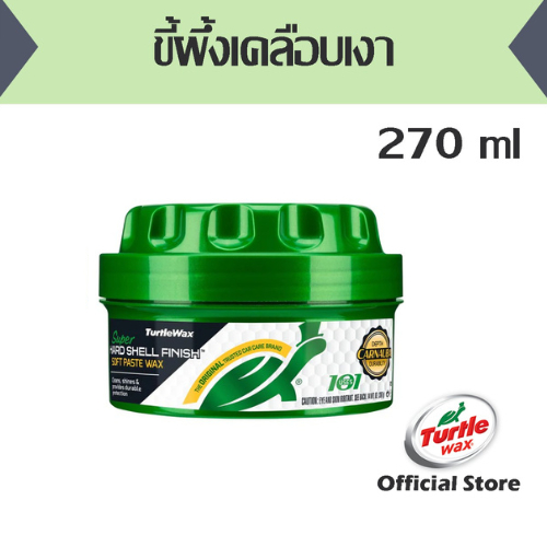 ขี้ผึ้งเคลือบเงา TurtleWax (เทอร์เทิ่ลแว็กซ์) ซุปเปอร์ฮาร์ดเชลล์ เพสท์แว็กซ์ (T22-300)