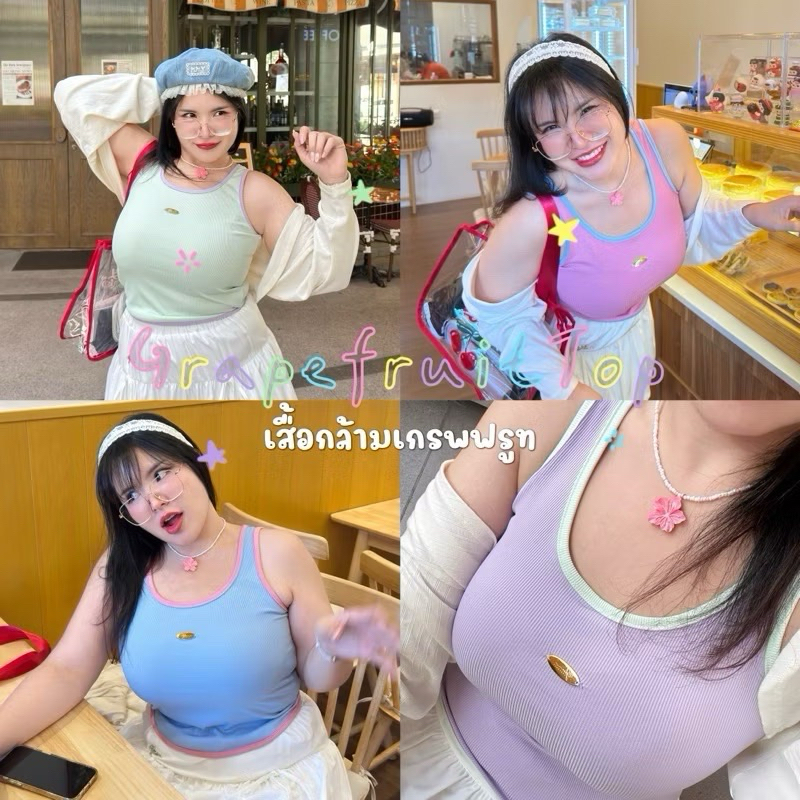 (GB) Grapefruit Top (เสื้อกล้ามเกรพฟรูท) เสื้อกล้ามแต่งขอบคนละสีกับตัวเสื้อ เก็บทรงหน้าอกได้กระซับ ไซส์ใหญ่
