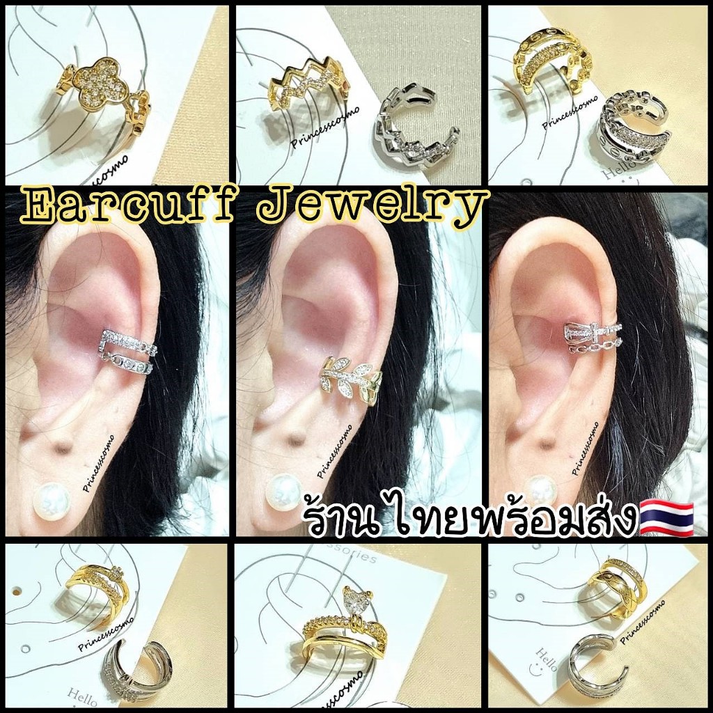 แบบปกเข้าแล้วค่ะEarcuffไม่ลอกไม่ดำพรีเมี่ยม🇹🇭ต่างหูเกี่ยวคล้องใส่ได้ทั้งคนเจาะและไม่เจาะหูหรูหรา