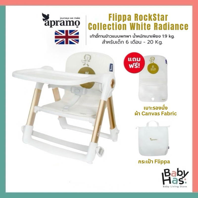 ใหม่ ของแท้ ศูนย์ไทย Apramo Flippa White Radiance