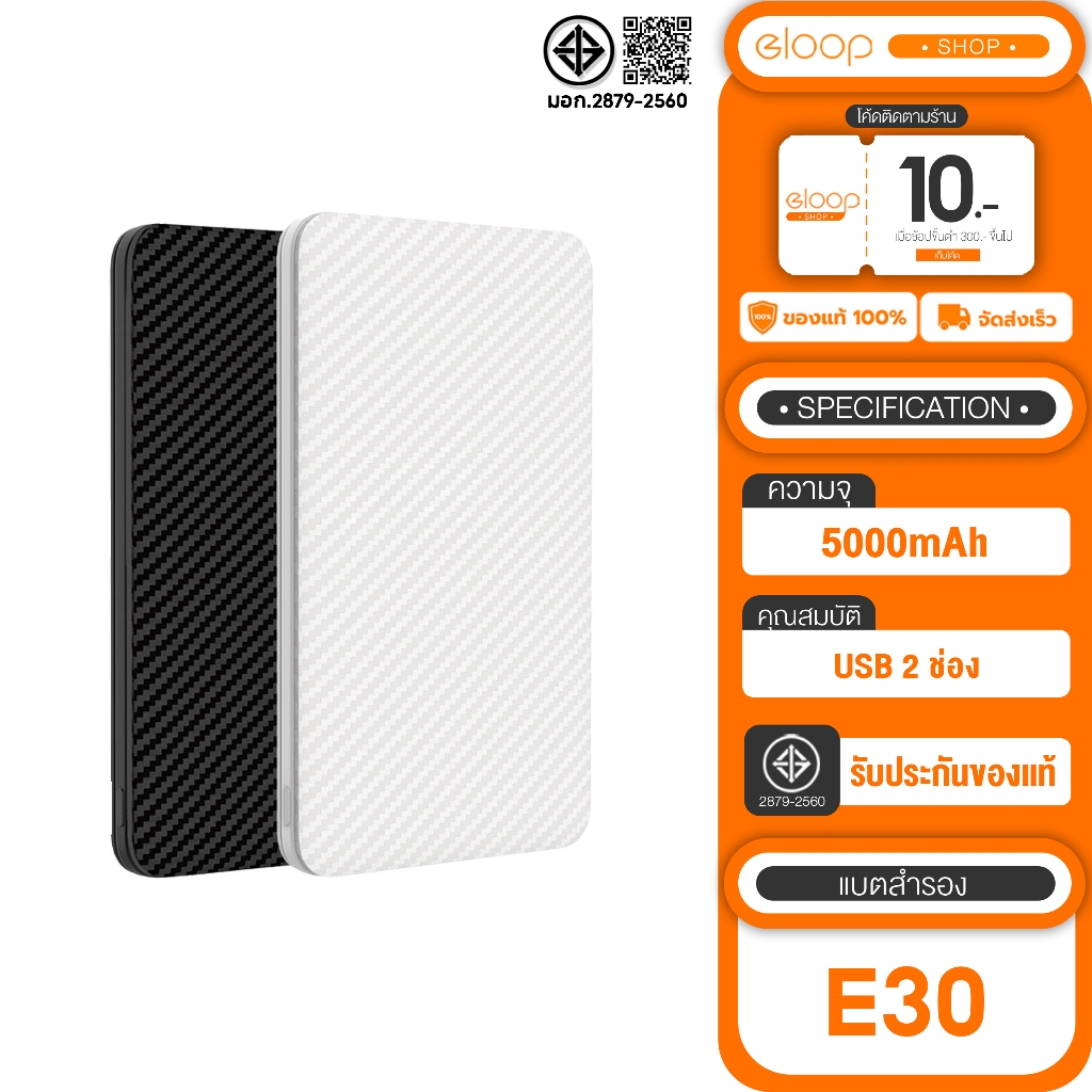 [เก็บโค้ด ลดเพิ่ม] Eloop E30 แบตสำรอง 5000mAh Power Bank ลายเคฟล่า บางเบา พกพาสะดวก
