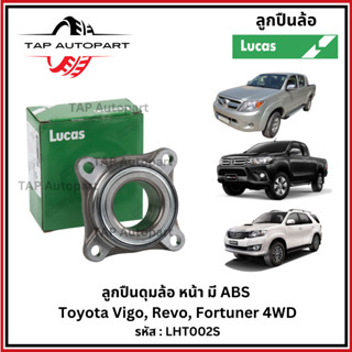 ลูคัส ลูกปืนล้อ หน้า -หลัง Toyota Vigo 4WD, Fortuner ปี 04-1…