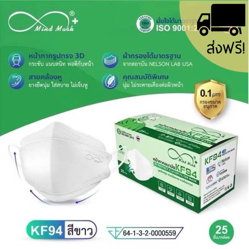 🔥ส่งฟรี + ลด 50% ในไลฟ์🔥MindMask หน้ากากอนามัยทางการแพทย์ KF94 รุ่น 3D 4 ชั้น ผลิตในไทย✔️25 ชิ้น/กล่อง✔️ มี 8 สีให้เลือก