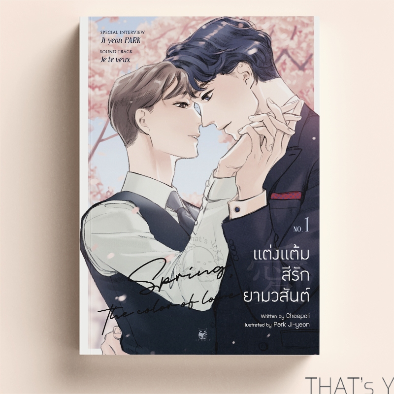 Spring, The Color Of Love แต่งแต้มสีรักยามวสันต์ เล่ม 1 ⚠︎ไม่กริบ