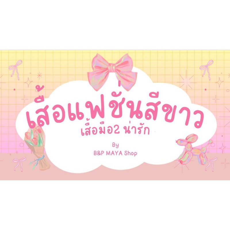 เฉพาะใน Live เท่านั้น