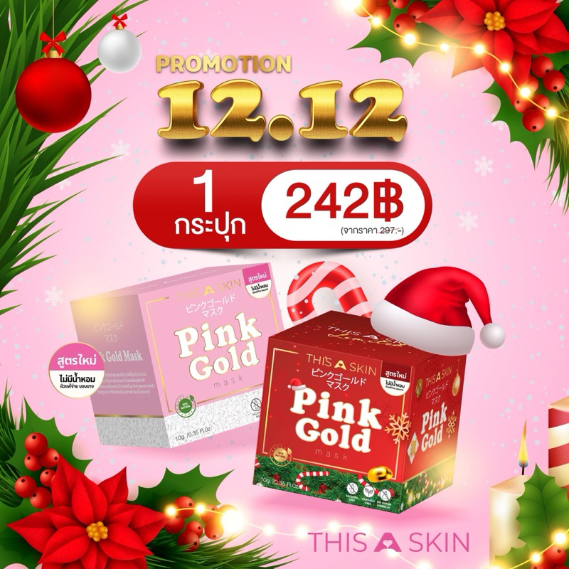 มาร์คพิ้งโกลว์ Pink Gold