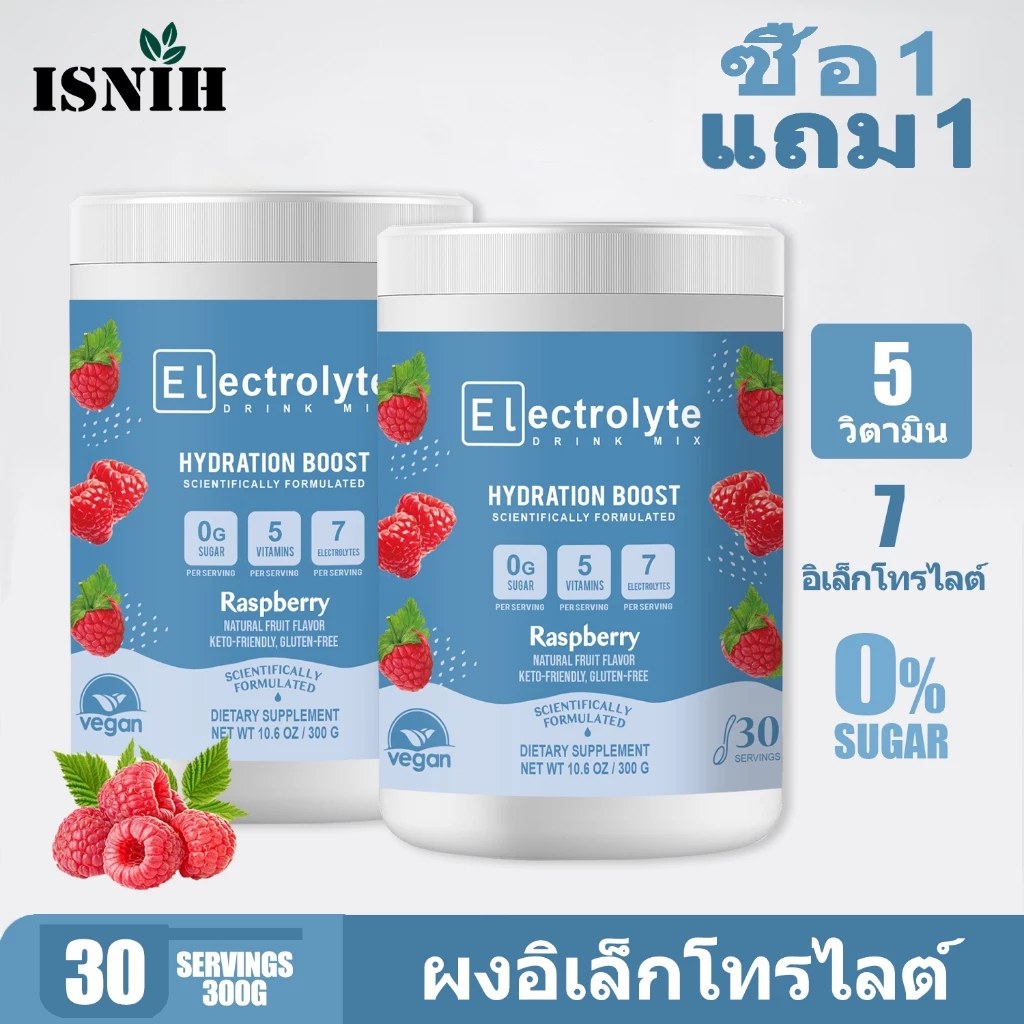 ISNIH Electrolyte Powder อาหารเสริมอิเล็กโทรไลต์วิตามินรวม เพิ่มพลังงานและอารมณ์ รสราสเบอร์รี่
