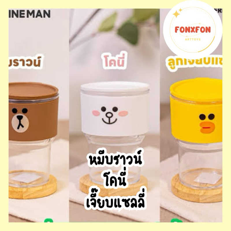 แก้วอเมซอน LINE FRIENDS Tumbler Café Amazon (พร้อมส่ง) แก้วพลาสติก คาเฟ่อเมซอน
