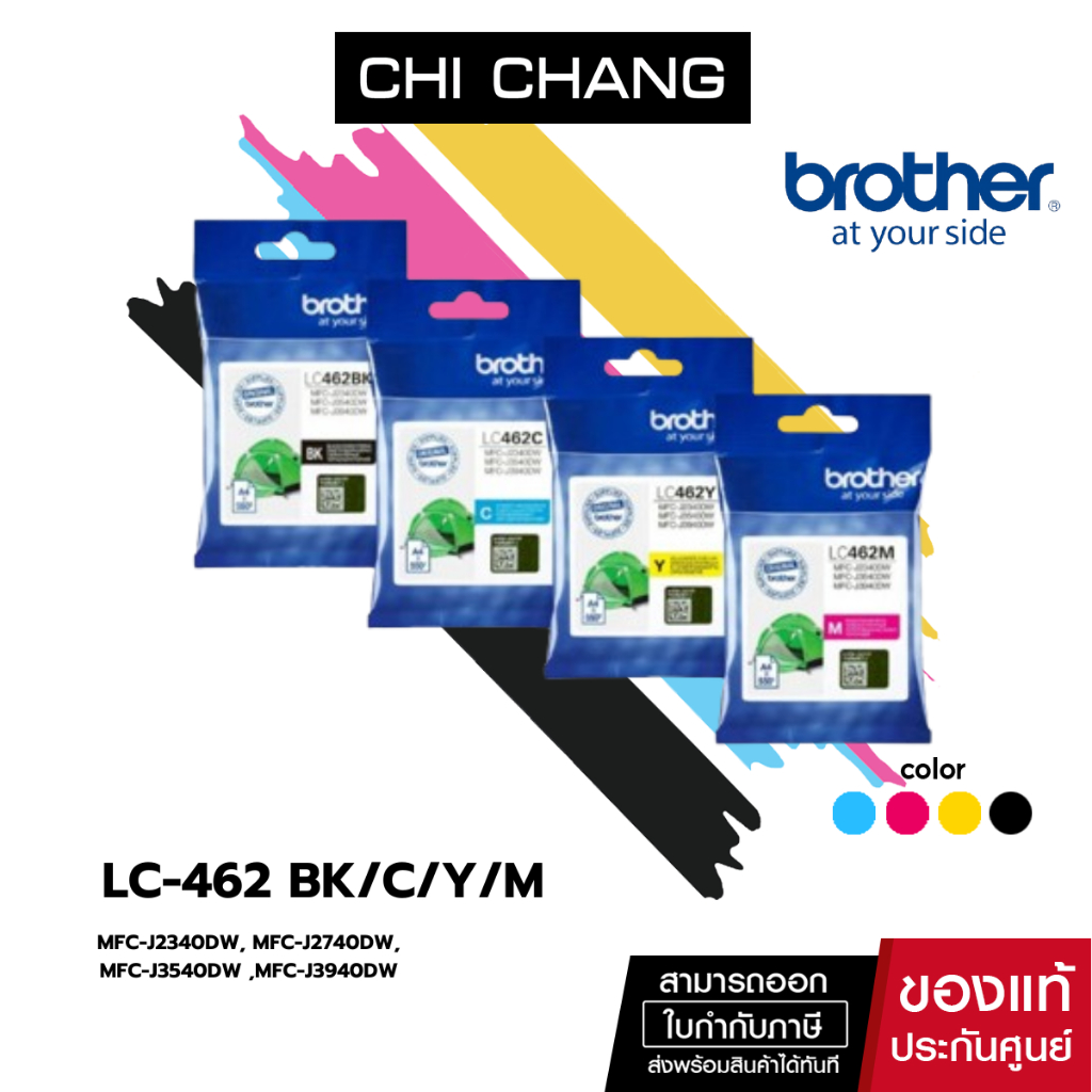 ตลับหมึกพิมพ์ BROTHER LC-462 BK,C,M,Y สำหรับเครื่องอิงค์เจ็ทรุ่น MFC-J2340DW,J2740DW,J3540DW, J3940DW (ของแท้)