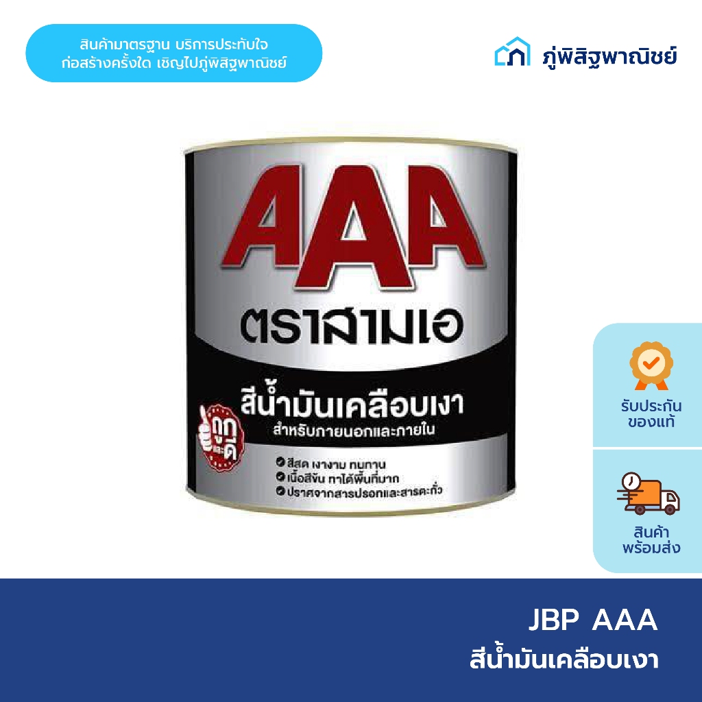 JBP สีน้ำมันเคลือบเงา AAA